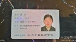 失踪人员：寻找走失的女儿郑洁