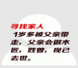 失踪人员：姓曾